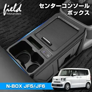 ▼ホンダ 新型 N-BOX N-BOXカスタム JF5 JF6 センター コンソール ボックス nbox 増設 フロント コンソールボックス 車内収納 収納ボックス ドリンクホルダー 小物収納 高速充電 Type-C Type-A カスタム