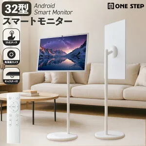 【★ラスト24時間 10%cp配布中!】移動式 スマートモニター スタンド型 32インチ ディスプレイ Android メモリ8GB ストレージ128GB Bluetooth対応 カメラ マイク搭載 USB Type-C 動画視聴 Wifi 10点タッチ