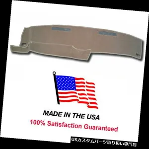 USダッシュボード カバー 1986-1993シボレーS-10ピックアップモカカーペットダッシュカバーマットパッドCH57-8 1986-1993 Chevy S-10 Pickup Mocha Carpet Dash Cover Mat Pad CH57-8 【並行輸入品】