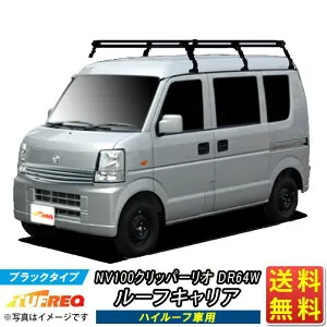 NV100クリッパーリオ DR64W NV100 クリッパー リオ クリッパーリオ TUFREQ PH236C+ スタンダードモデル Pシリーズ 6本足 ハイルーフ車用 ルーフラックルーフラック ラック 業務用キャリア ベースキャ