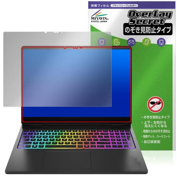 HP OMEN MAX 16-ah0000 シリーズ OLEDディスプレイ搭載モデル 保護フィルム OverLay Secret for オーメン プライバシー 覗き見防止 爆買