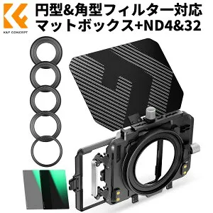 マラソンx10%OFF! K&F CONCEPT ミニマットボックス ND4+ND32 NDフィルター 4x5.65インチ Mini Matte Box カーボンファイバー製 67mm/72mm/77mm/82mm/95mmのアダプターリング付き 2枚の角型フィルター装着可能 収納