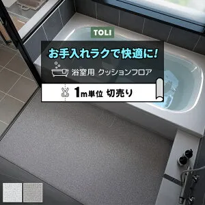 東リ 浴室用床シート 防カビ 耐動荷重 衝撃吸収 業務用 切売り 約182cm幅 (1mあたり) BNR3401～3402 バスナリアルデザイン テラゾー (R) リノベーションシート リメイクシート 引っ越し 新生活