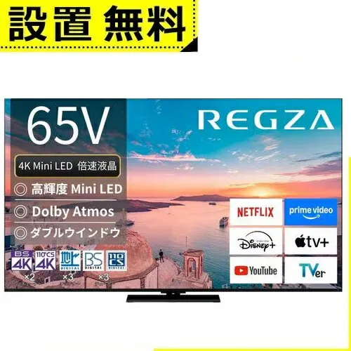 全国設置無料 東芝 液晶テレビ 65Z770R | TOSHIBA レグザ REGZA 65インチ 4K Mini LED液晶 ブラック