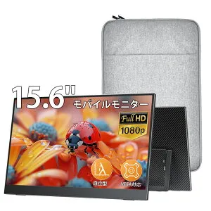 【5倍ポイント！30日迄VisionOwl モバイルモニター 15.6インチ 自立型 収納ケース付き 指紋防止仕上げ 軽量 薄型 ベゼルレス 非光沢IPSパネル 1920x1080FHD HDR対応 モバイルディスプレイ Type-C/mini HDMI