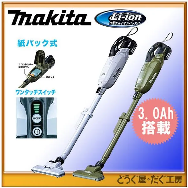 【18V 最上位モデル】マキタ 充電式クリーナーセット(CL285FDZW・標準電池・充電器) 紙パック式 ワンタッチスイッチ 当店専用仕様の CL285FDRFW/CL285FDRFO