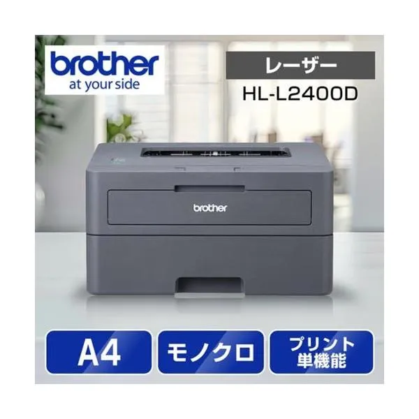 ブラザー(brother) JUSTIO ジャスティオ HL-L2400D モノクロレーザープリンター A4/USB