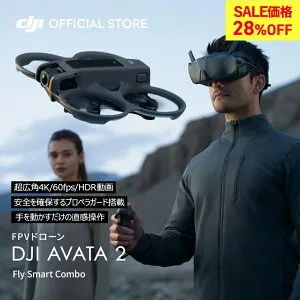 28%OFF! ドローン DJI AVATA 2 Fly Smartコンボ AVATA 2 FPV 超広角 4K 高画質 屋外 Drone 小型 空撮 賠償責任保険1年