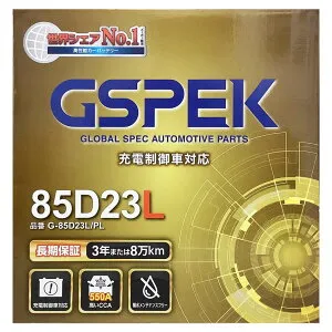 バッテリー GSPEK G-85D23L/PL マツダ MAZDA3 SEDAN 3AA-BPEP 令和1年12月～令和3年4月 対応 標準地/寒冷地共通 ハイブリッド車 D23Lタイプ 基本送料無料 716