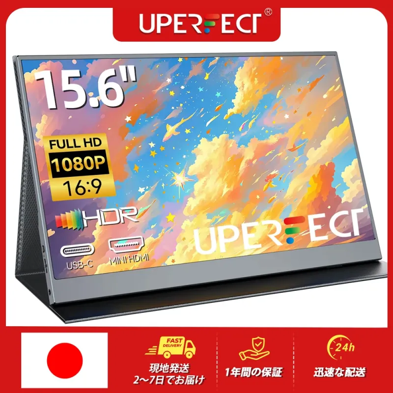 【セール中】Uperfect 15.6 インチ ポータブル モニター 1080P FHD IPS 外部ゲーミング スクリーン ラップトップ、電話、PC、コンピューター、Xbox、スイッチ、モバイル ディスプレイ用