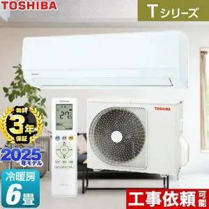 【在庫あり！】[RAS-2215T-W] Tシリーズ 東芝 ルームエアコン 室内機：高さ250mmコンパクトタイプ 冷房/暖房：6畳程度 2025年モデル 単相100V・15A ホワイト 【送料無料】