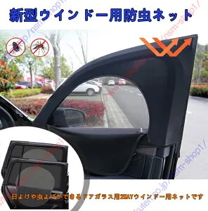 プリウスPHV50系60系(2015年~現行)?専用 車種専用設計 車 サンシェード サイド 車用網戸 防虫ネット車カーテン 二重メッシュ 遮光 換気 通風 虫除け 紫外線対策 直射日光 断熱効果 プライバシー