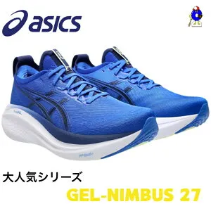 【全品P5倍！お買い物マラソン限定】アシックス GEL-NIMBUS 27 ランニングシューズ メンズ 1011B958 ASICS ジョギング ランニング 運動靴 トレーニングシューズ 靴 ランシュー シューズ 送料無料