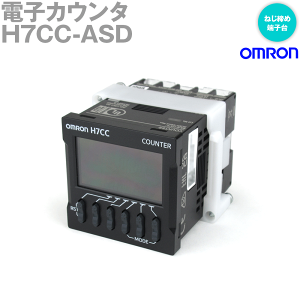 オムロン(OMRON) H7CC-ASD 電子カウンタ プリセットカウンタ 6桁 1段設定 ねじ締め端子台 AC24V/DC12～48V 1a NN