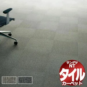 サンゲツ タイルカーペット NT-2800 D-eco シンプルライン D 中京間2畳(182x182cm) 目安 16枚1組+4枚 /一枚のサイズ：50cm×50cm