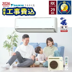 LINE友だち追加でクーポン配布中【工事除外エリアあり】 工事費込 標準工事費込み うるさらX RXシリーズ S906ATRP-W 2026年モデル 200V ダイキン エアコン 29畳 施工保証3年 工事費込み うるるとさ