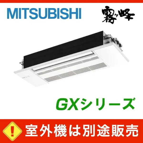 MLZ-GX5622AS-IN ハウジングエアコン 三菱電機 56クラス 単相200V ワイヤレス 天井カセット1方向形 18畳程度 GXシリーズ 室外機別売り