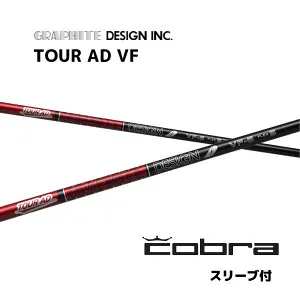 TOUR AD VF 日本仕様 コブラ cobra スリーブ付 シャフト グラファイトデザイン tour ad vf ツアー AD VF シャフト DARKSPEED AEROJET LTDx bend福岡 ベンド福岡 オンライン福岡