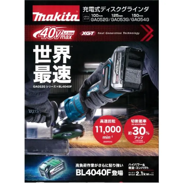 マキタ 充電式ディスクグラインダ GA052GZ 本体のみ 100ｍｍ バッテリ、充電器別売り