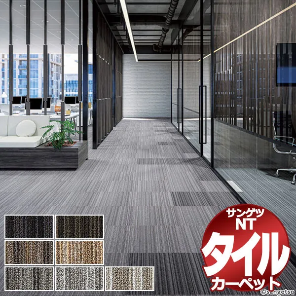 サンゲツ タイルカーペット NTP-770 F-eco アルモニー F (182x182cm) 目安 16枚１組+４枚 /一枚：50×50cm