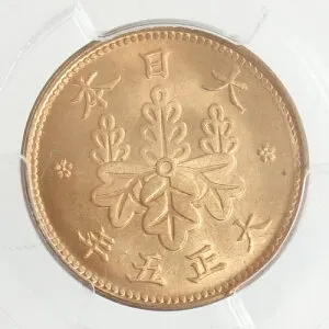 【送料無料】桐1銭青銅貨 大正5年（1916）PCGS鑑定【MS66RD】