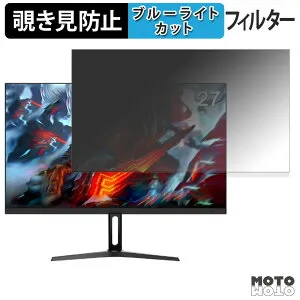 【ポイント2倍】 Minifire MFG27F4Q 覗き見防止 プライバシーフィルター ブルーライトカット 保護フィルム アンチグレア タブ・粘着シール式