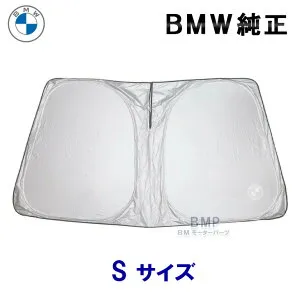 BMW 純正 サンシェード 3シリーズ フロントウインド サンシェード E36 E46 E90 E91 E92 E93 F30 F31 F34 G20 G21 G02 収納袋付き 日よけ 紫外線防止