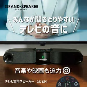 ドウシシャ テレビ用ステレオスピーカー GRAND SPEAKER(グラン スピーカー) GS-SP1K