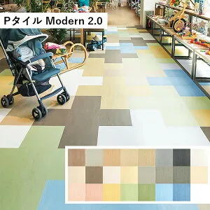 田島ルーフィング Pタイル 2.0 Modern ケース販売 タジマ 床タイル ビニル床タイル 2 304.8 304.8mm 4.65 おしゃれ kenzai