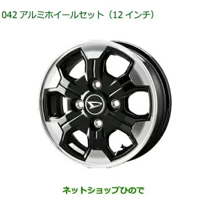 大型送料加算商品 ●純正部品ダイハツ ハイゼット カーゴアルミホイールセット 12インチ純正品番 08960-K5002 08639-K9000※【S700V S710V S700W S710W】042