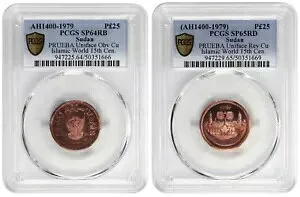 南スーダン、プルエバ ユニフェイス OBV& REV 25 ? 1979 イスラム 15TH PCGS SP 64&65 、レア 66