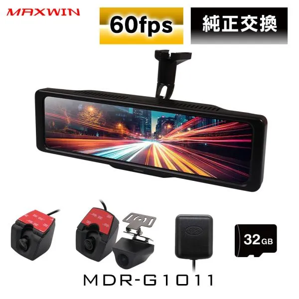 ドライブレコーダー ミラー型 60fps 10.88インチ デジタルルームミラー デジタルインナーミラー 純正ミラー交換 前後 2カメラ MDR-G1011