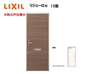 アパート用玄関ドア 防火仕様 リジェーロα K3仕様 1ロック 15型 ランマ無 W785×H1912mm LIXIL TOSTEM リクシル トステム ドア 玄関