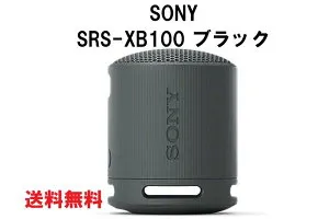 SONY SRS-XB100 ブラック 黒ワイヤレスポータブルスピーカー Bluetooth ブルートゥース アクティブスピーカー