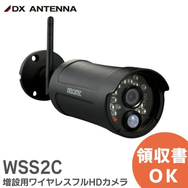 WSS2C DXアンテナ デルカテック 増設用ワイヤレスフルHDカメラ WSSNM WSS10M1C WSS7M2C 増設用