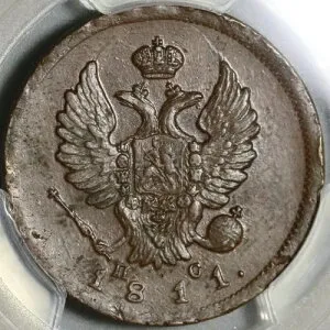 1811年 PCGS AU 55 ロシア 2コペイカ アレクサンドル1世コイン サンクトペテルブルク POP 1/2 20112204C