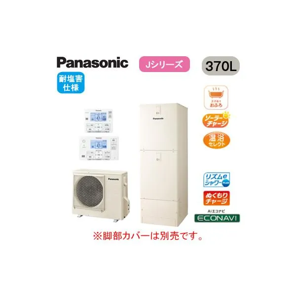 XHE-J37LQESR 【リモコン付】 Panasonic エコキュート 耐塩害仕様 370L Jシリーズ ミドルクラス フルオート ECONAVI 屋外設置用