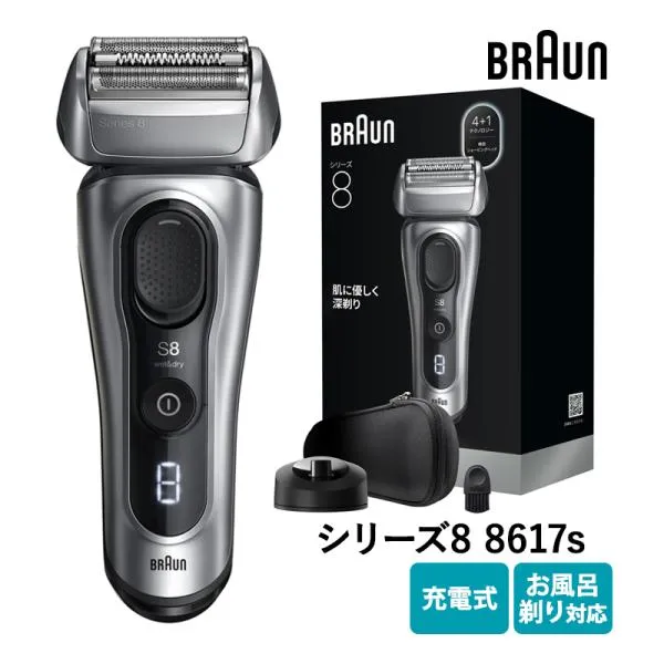 シリーズ8 電気シェーバー (充電スタンド シェーバーケース付き) シルバー ブラウン(BRAUN) 8617S★