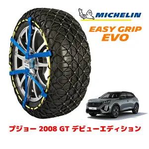 MICHELIN 正規品ミシュラン スノーチェーン イージーグリップ EVO サイズ12 215/55R18 18インチ スノーソックス タイヤ チェーン 非金属 プジョー 2008 P2 GT デビューエディション 5BA-P24HN05