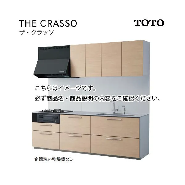 システムキッチン ザ・クラッソ TOTO 間口270cm 2700mm I型 奥行65cm 基本プラン 扉グループ1A・1B メーカー直送