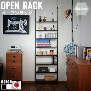 Archon アルコン 突っ張りオープンラック 幅60cm