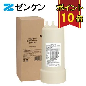 ゼンケン アクアホーム交換カートリッジ C-KMD-50-Z /対応商品：アクアホーム（KMD-50-ZK、KMD-50K、KMD-50-ZS、KMD-50S）