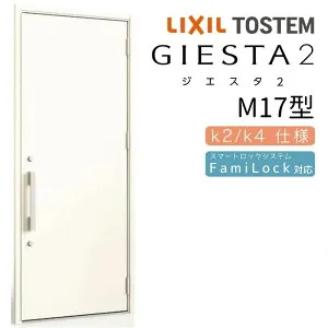 玄関ドア 片開き ジエスタ2 M17型 W924×H2330mm 断熱k2/k4仕様 玄関ドア ジエスタ リクシル LIXIL トステム TOSTEM 玄関 扉 住宅 ドア 戸建て アルミサッシ おしゃれ 玄関ドア 交換 リフォーム DIY