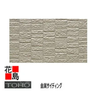 東邦シートフレーム TOHO 金属サイディング ベーシックテクスチャー【レアル2,石積】10尺 10枚/梱包 長さ：3048mm 厚さ：15mm 働き幅：362mm 3.344坪 ガルバリウム鋼板【外壁材 金属系