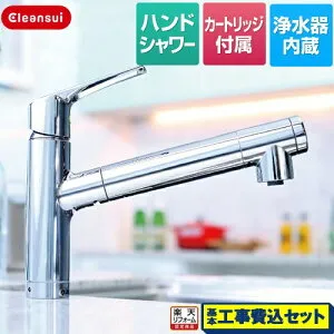 【楽天リフォーム認定商品】【工事費込セット（商品＋基本工事）】 [F428BS] 水栓一体型(スパウトインタイプ) 三菱ケミカル キッチン水栓 ハンドシャワー水栓 カートリッジBSC05001付属