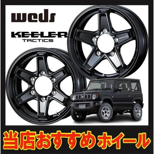 15インチ 6H139.7 5.5J+42 6穴 ウェッズ キーラー タクティクス ホイール 1本 グロスブラック WEDS KEELER TACTICS