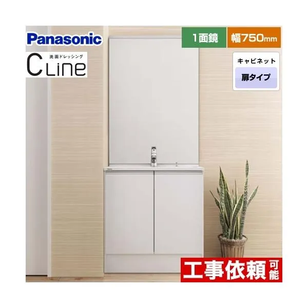 CLine （シーライン スリムD450タイプ） 洗面化粧台 間口：750mm パナソニック XGQC75D4KJFHW+GQC75C1SM 扉タイプ