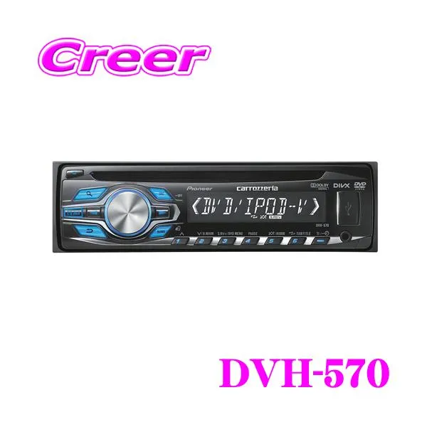 カロッツェリア DVH-570 USB端子付きDVD/CDレシーバー