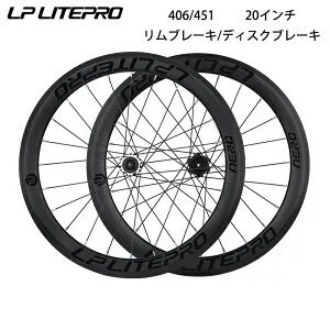 LP Litepro 406/451 20インチ 40mmディープリム 完組ホイール 8/9/10/11S リムブレーキ/ディスクブレーキ 折りたたみ自転車ホイール ホイールセット mrc06