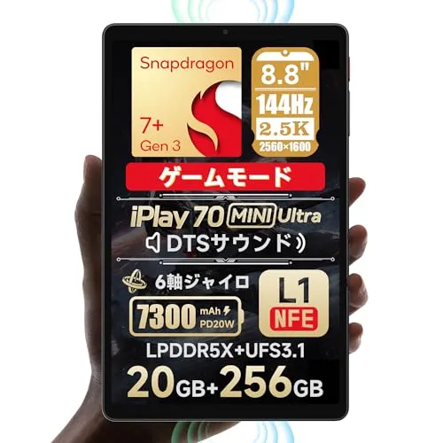 ALLDOCUBE iPlay 70 mini Ultra タブレット8.8インチ Snapdragon7+Gen3 144Hz 2560×1600 12GB RAM+8GB仮想メモリ+256GB ROM LPDDR5X UFS3.1 7300mAh PD